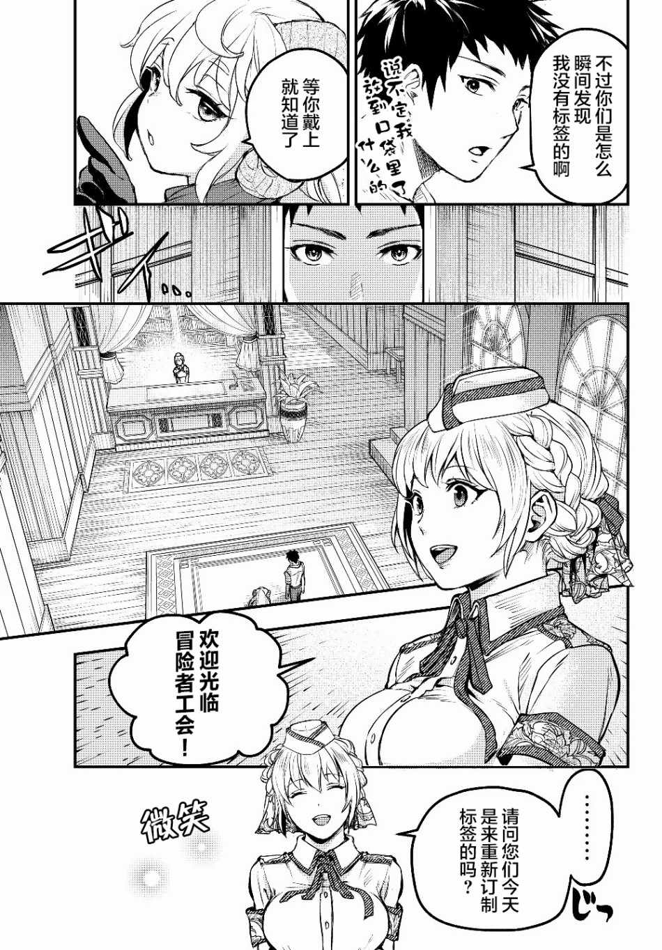 《舞铲幼女与魔眼王》漫画 幼女与魔眼王 004集