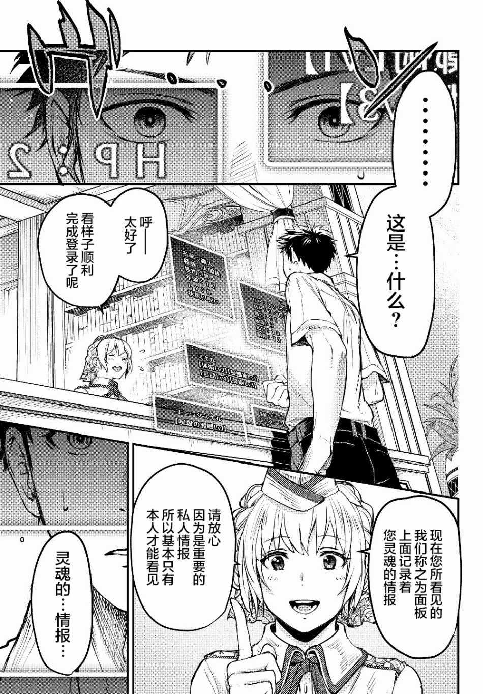 《舞铲幼女与魔眼王》漫画 幼女与魔眼王 004集