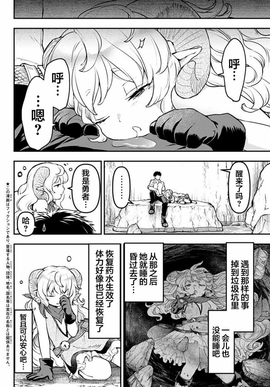 《舞铲幼女与魔眼王》漫画 幼女与魔眼王 009集