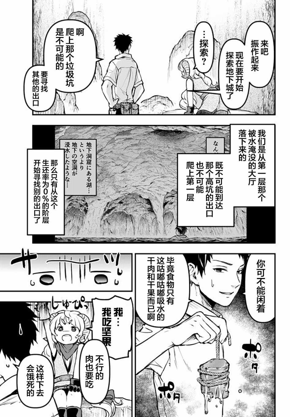 《舞铲幼女与魔眼王》漫画 幼女与魔眼王 009集