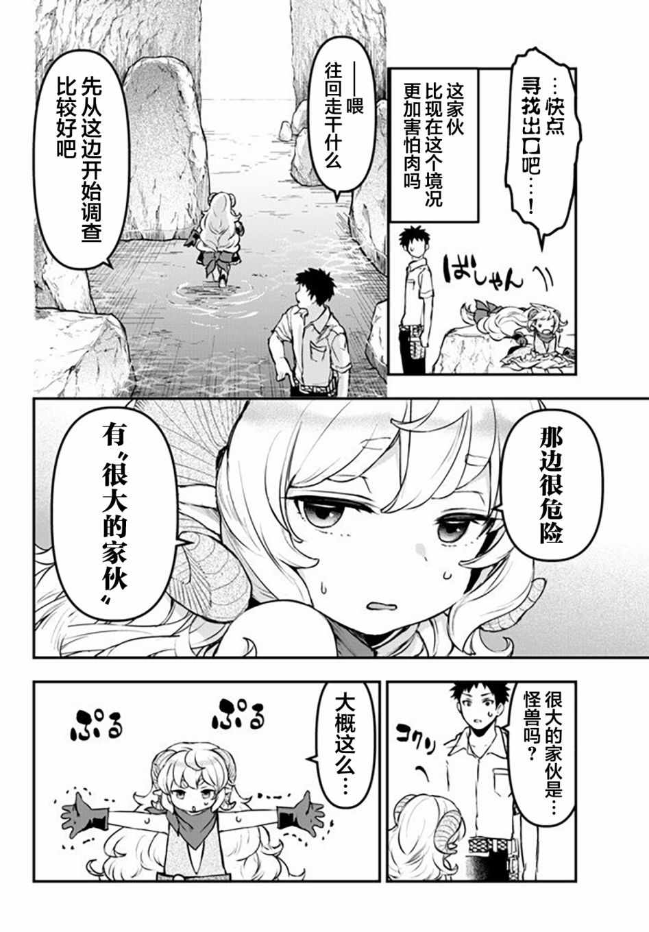 《舞铲幼女与魔眼王》漫画 幼女与魔眼王 009集