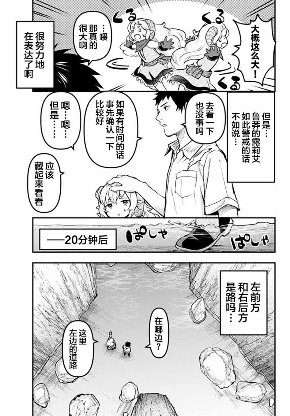 《舞铲幼女与魔眼王》漫画 幼女与魔眼王 009集