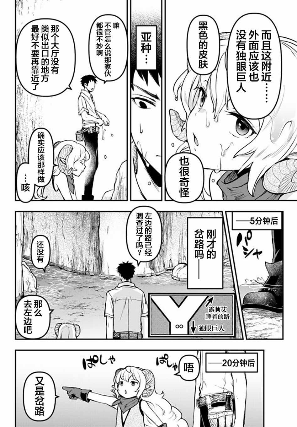 《舞铲幼女与魔眼王》漫画 幼女与魔眼王 009集