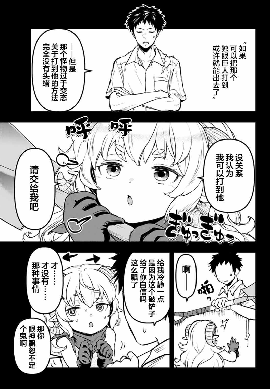 《舞铲幼女与魔眼王》漫画 幼女与魔眼王 010集