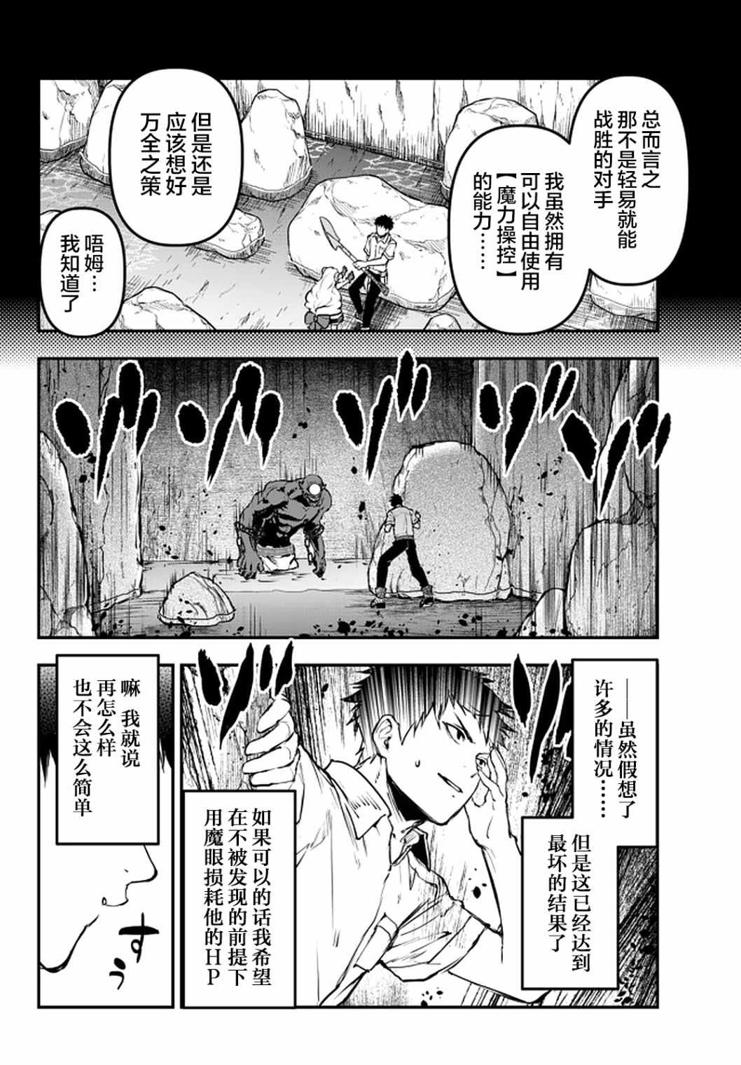 《舞铲幼女与魔眼王》漫画 幼女与魔眼王 010集