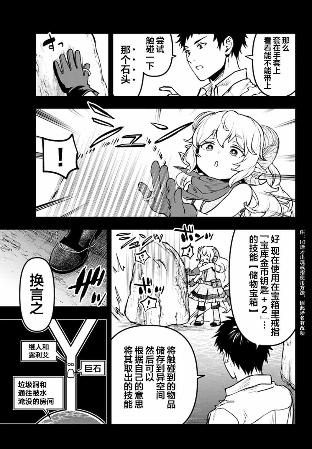 《舞铲幼女与魔眼王》漫画 幼女与魔眼王 010集