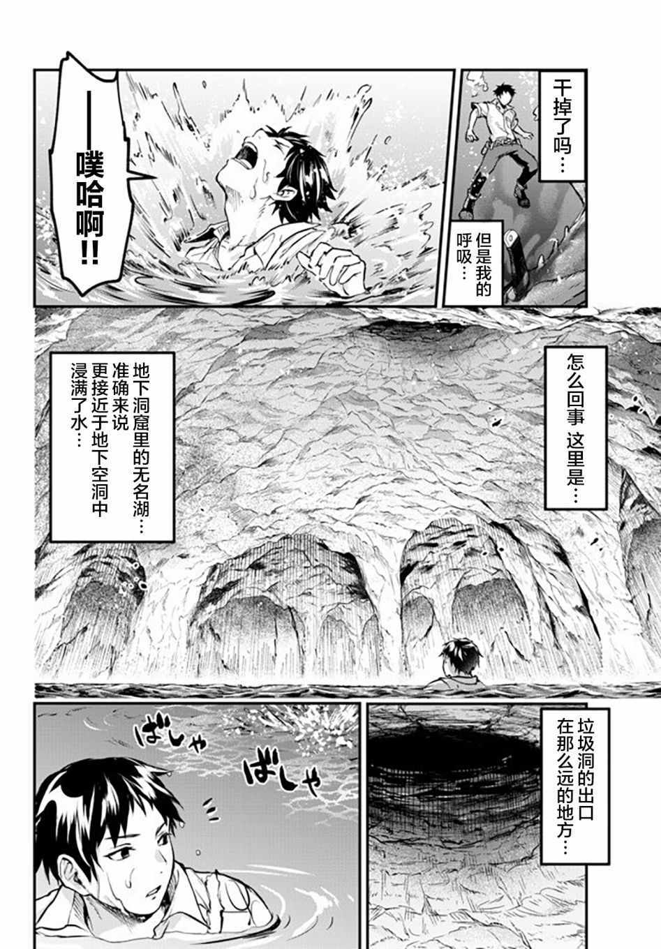 《舞铲幼女与魔眼王》漫画 幼女与魔眼王 08v5集