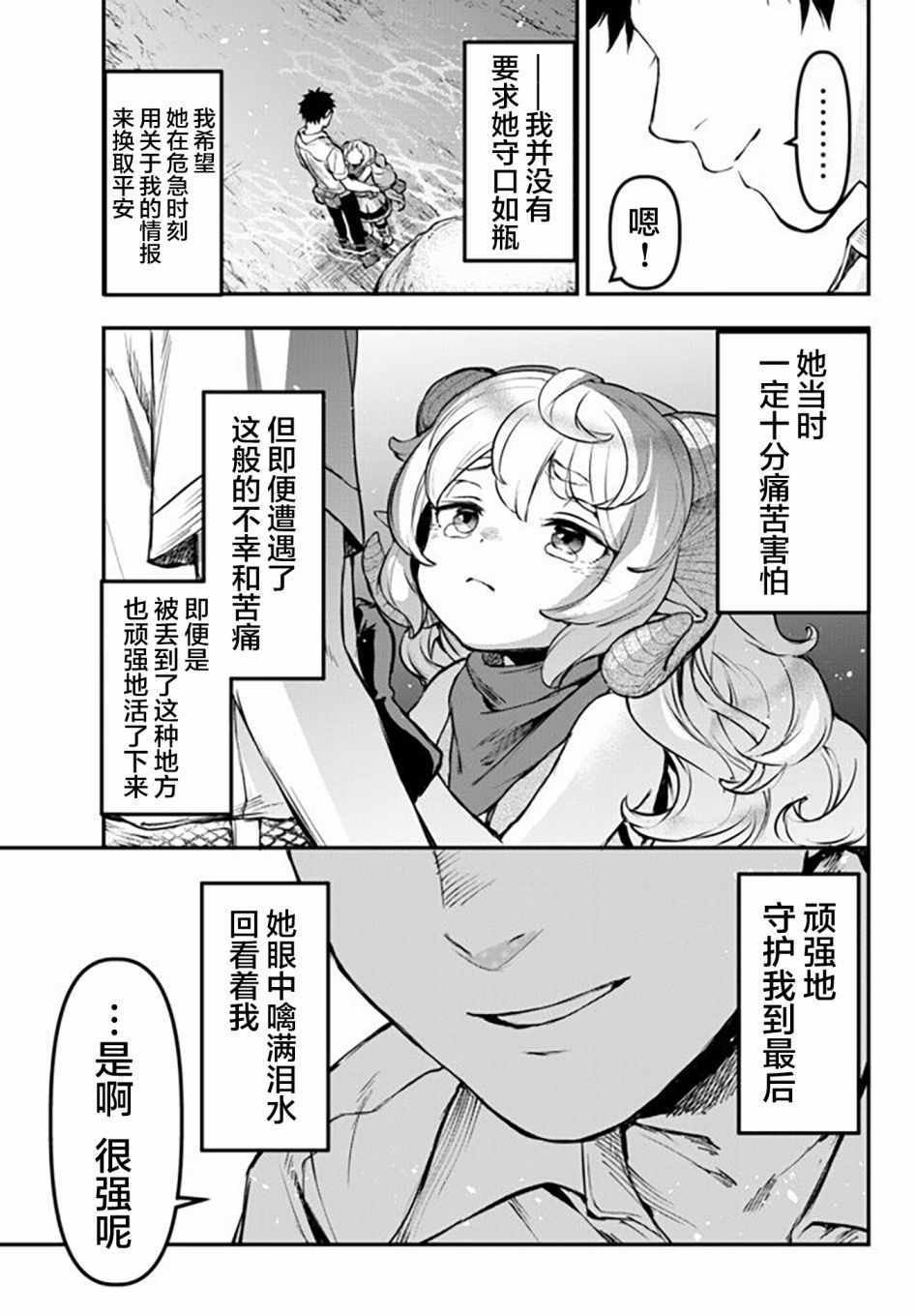 《舞铲幼女与魔眼王》漫画 幼女与魔眼王 08v5集