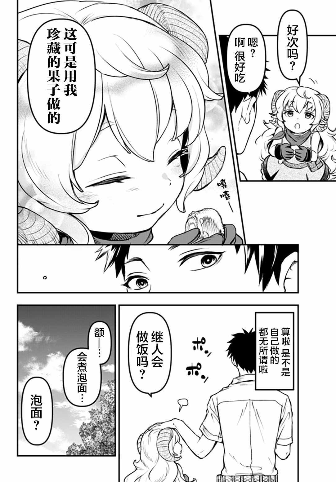 《舞铲幼女与魔眼王》漫画 幼女与魔眼王 幕间