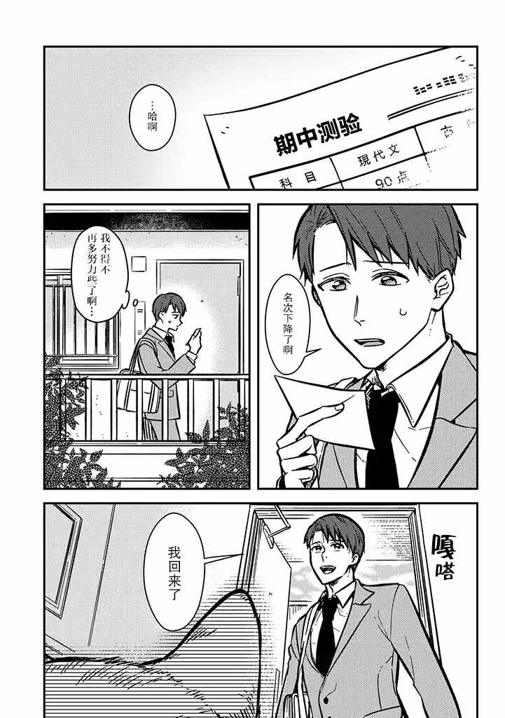 《俺妹是猫》漫画 001集