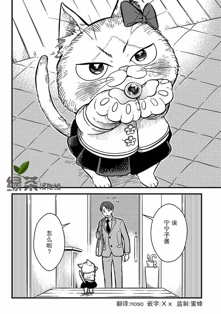 《俺妹是猫》漫画 001集