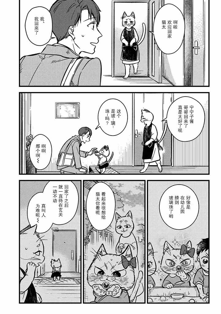 《俺妹是猫》漫画 001集