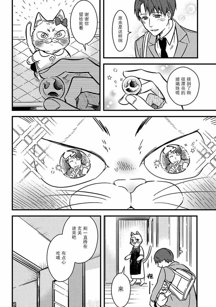 《俺妹是猫》漫画 001集