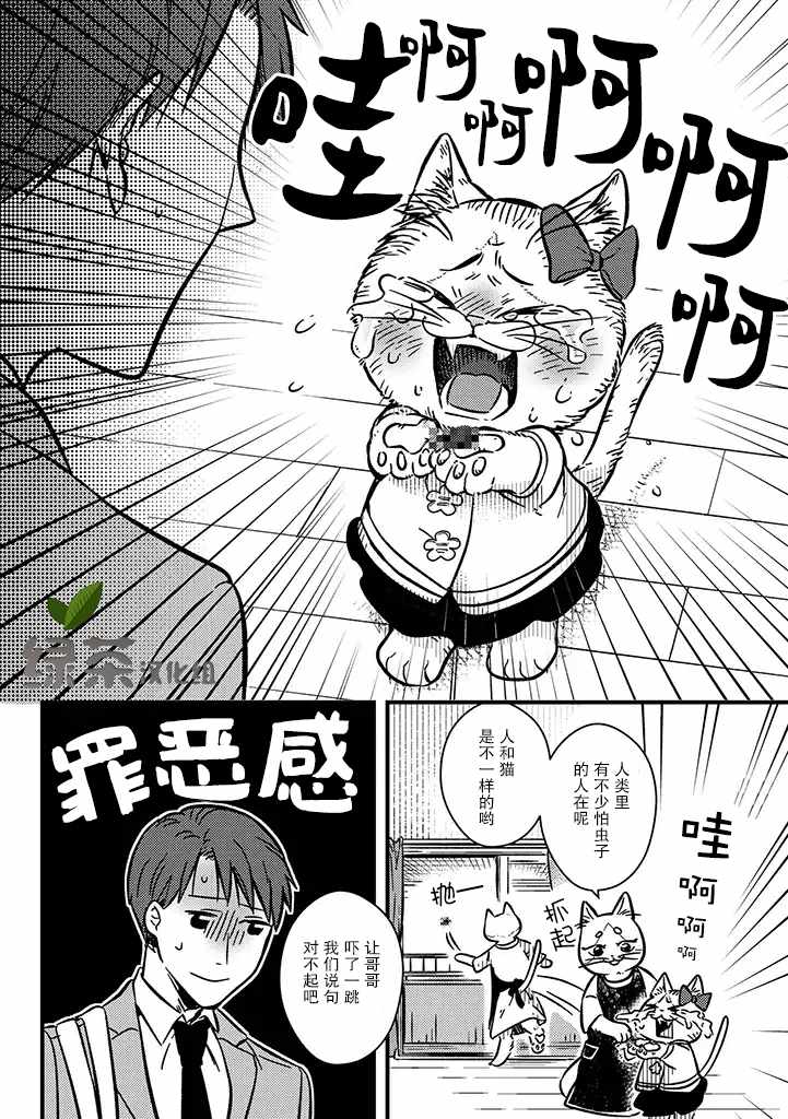 《俺妹是猫》漫画 001集