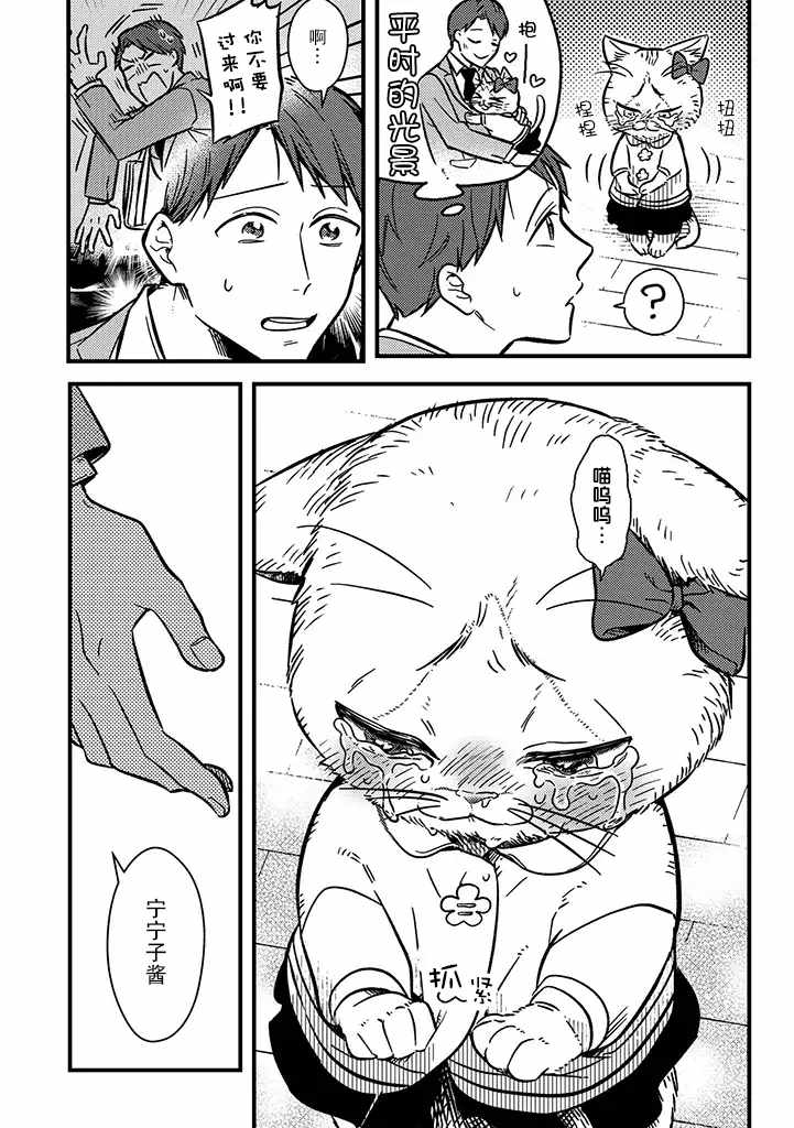 《俺妹是猫》漫画 001集