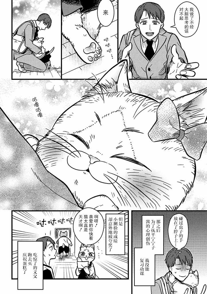 《俺妹是猫》漫画 001集