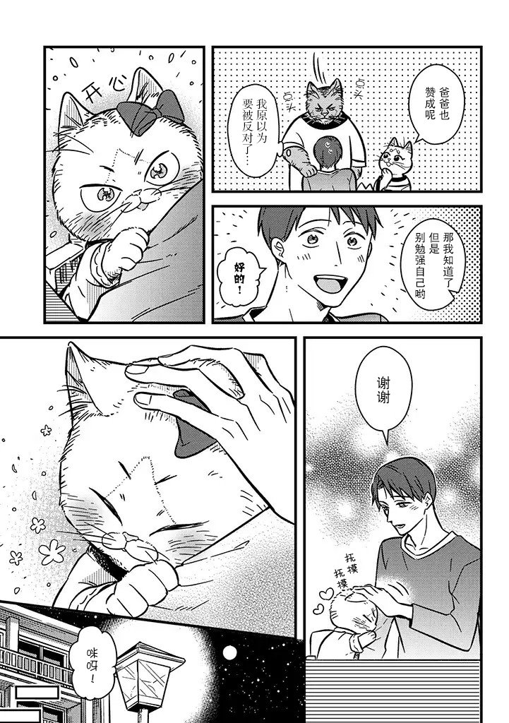 《俺妹是猫》漫画 002集