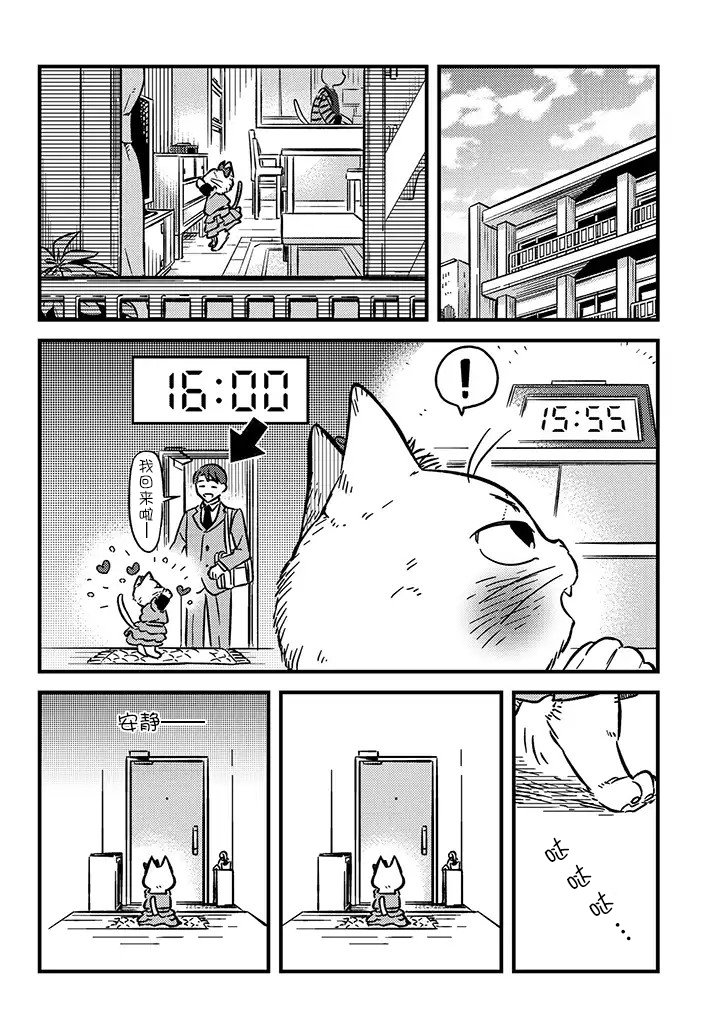 《俺妹是猫》漫画 002集