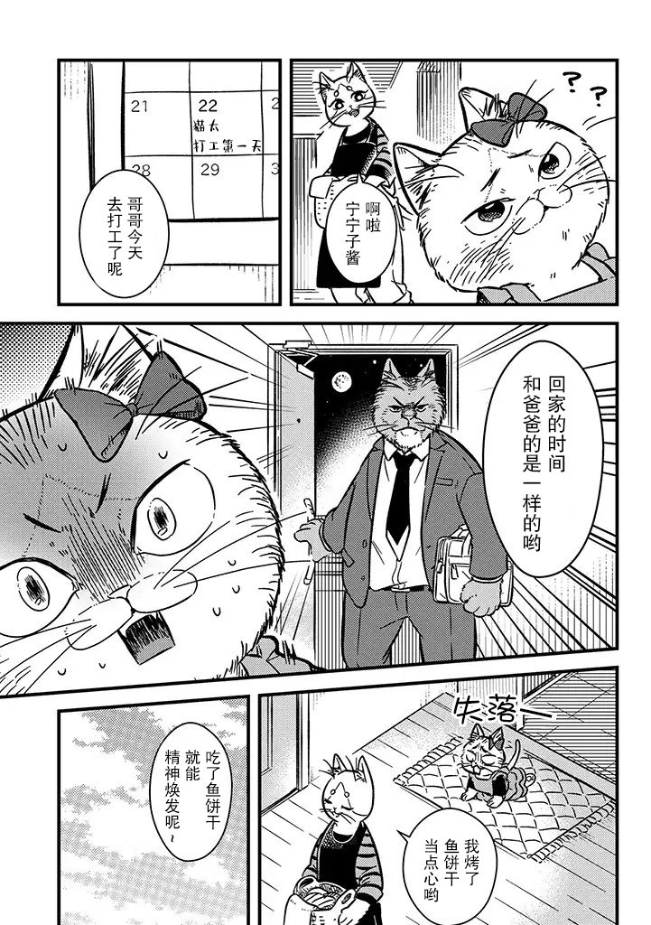 《俺妹是猫》漫画 002集