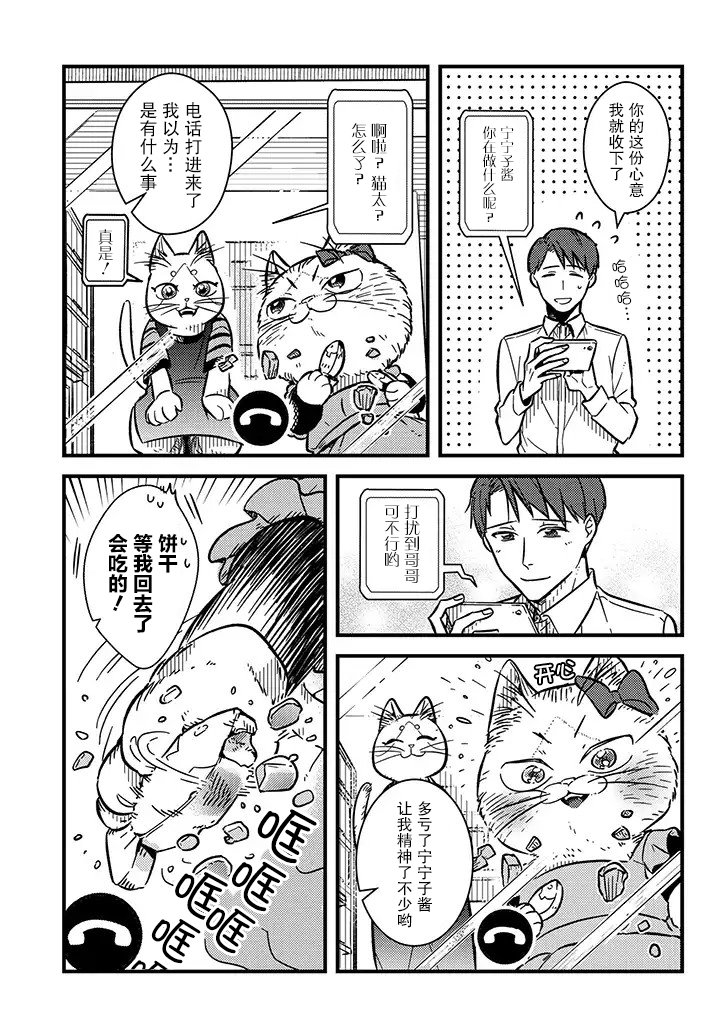 《俺妹是猫》漫画 002集