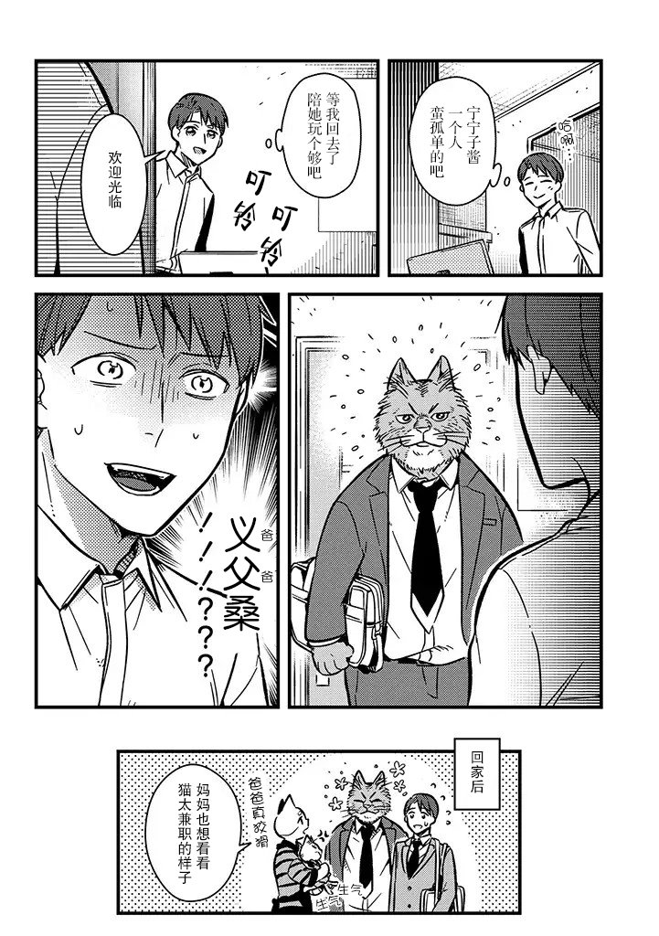 《俺妹是猫》漫画 002集