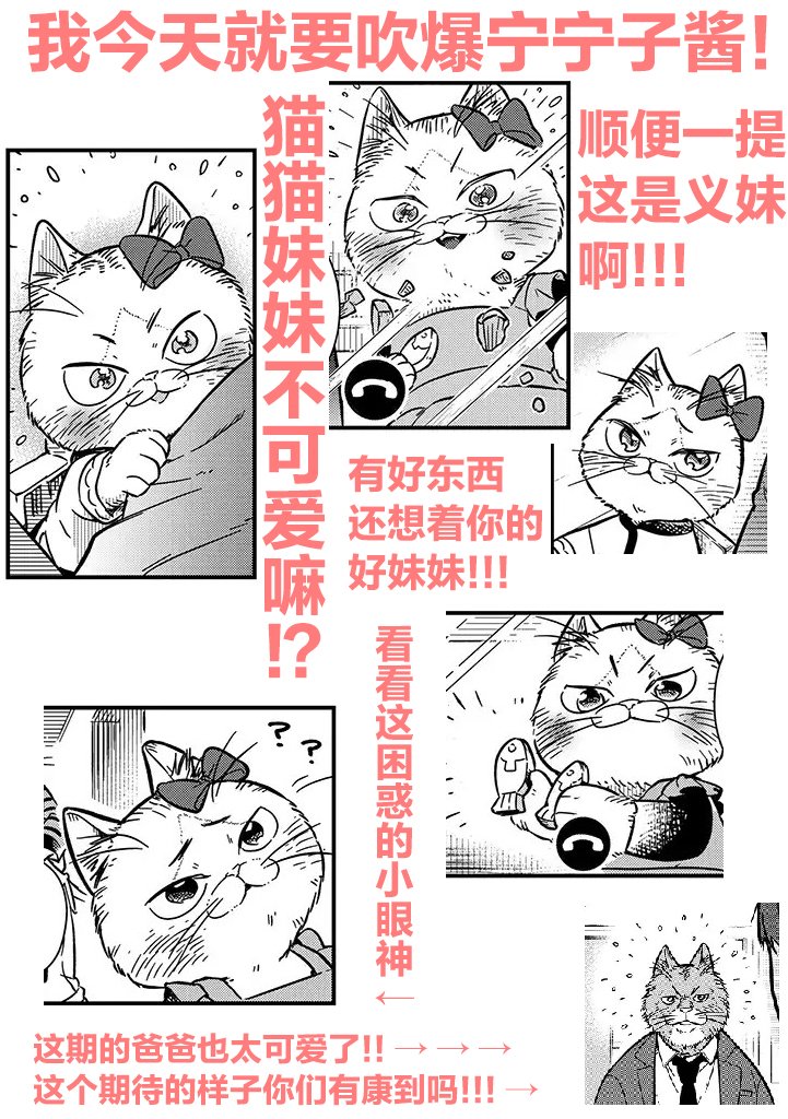 《俺妹是猫》漫画 002集