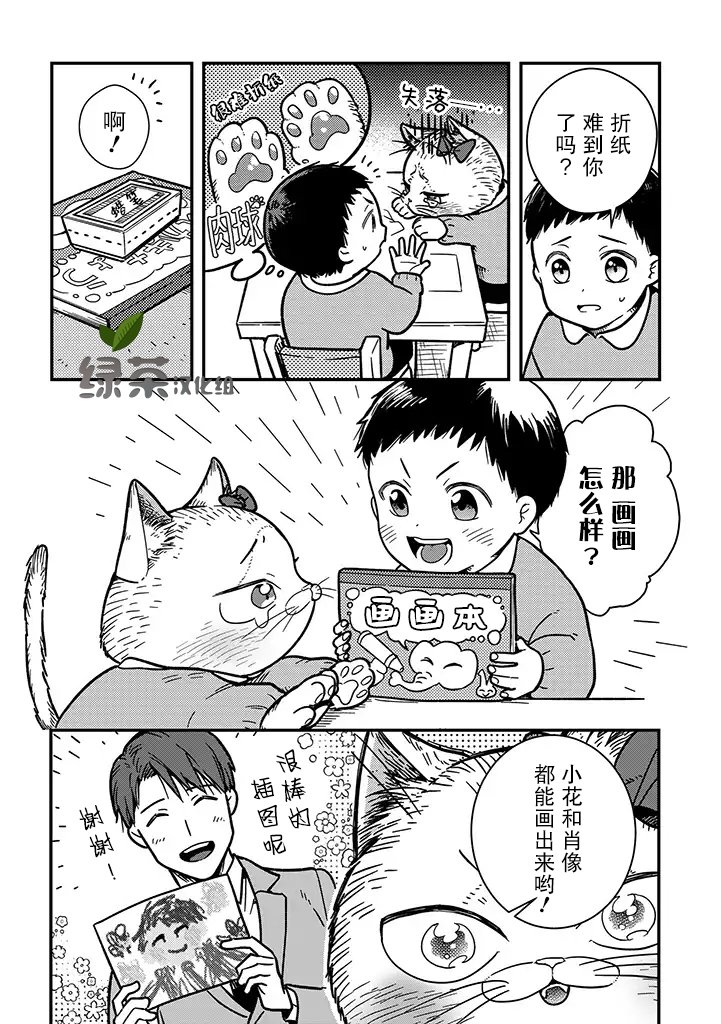 《俺妹是猫》漫画 003集