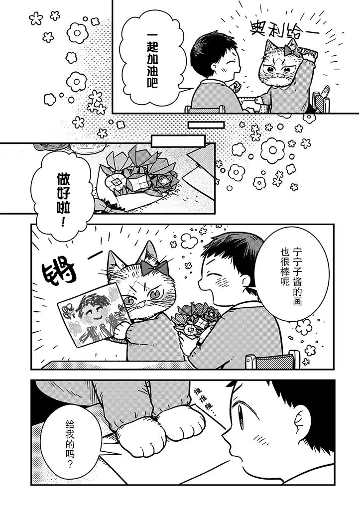 《俺妹是猫》漫画 003集