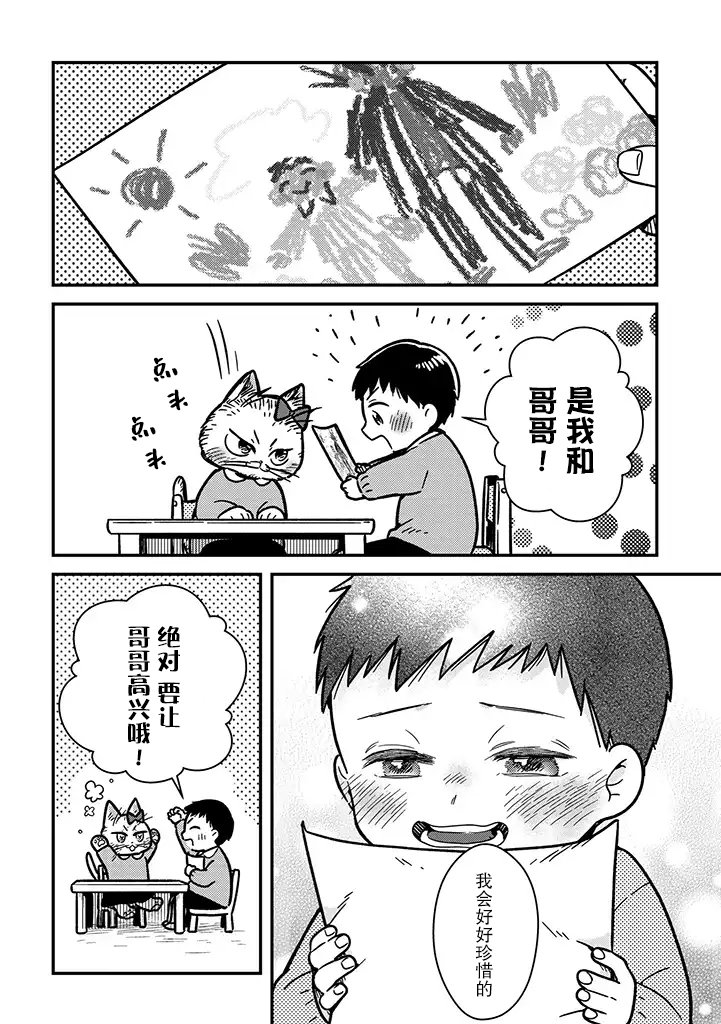 《俺妹是猫》漫画 003集