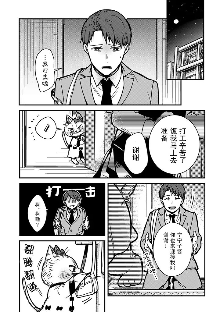 《俺妹是猫》漫画 003集