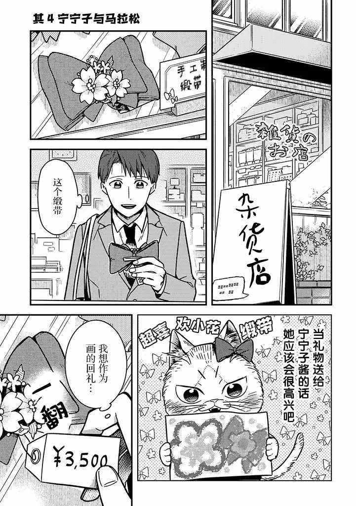 《俺妹是猫》漫画 004集