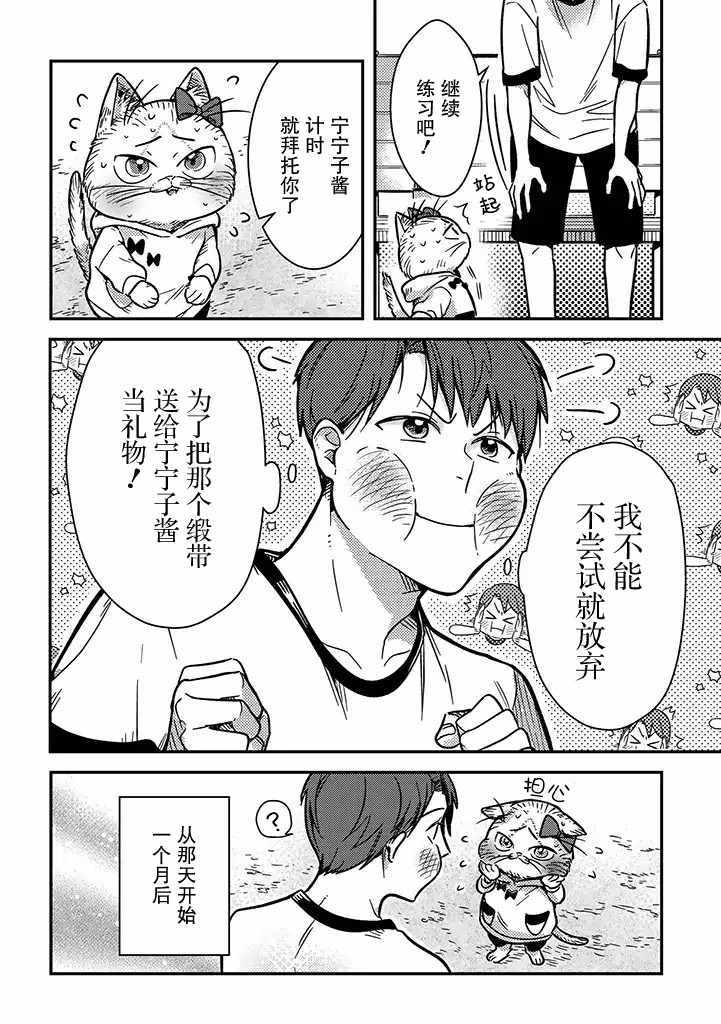 《俺妹是猫》漫画 004集