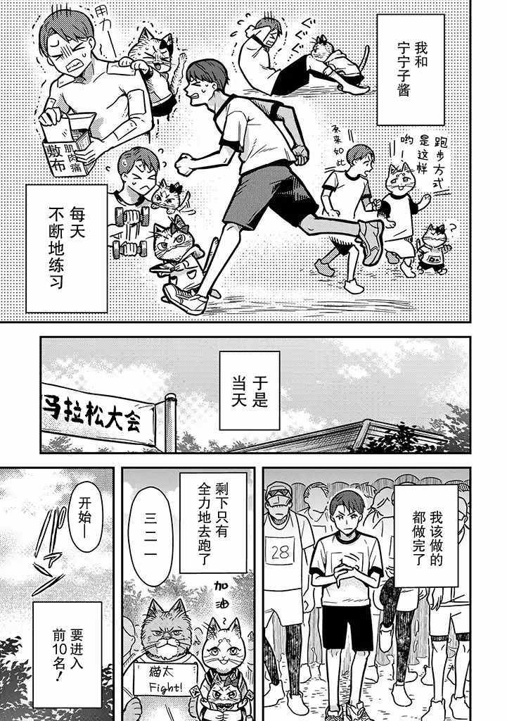 《俺妹是猫》漫画 004集