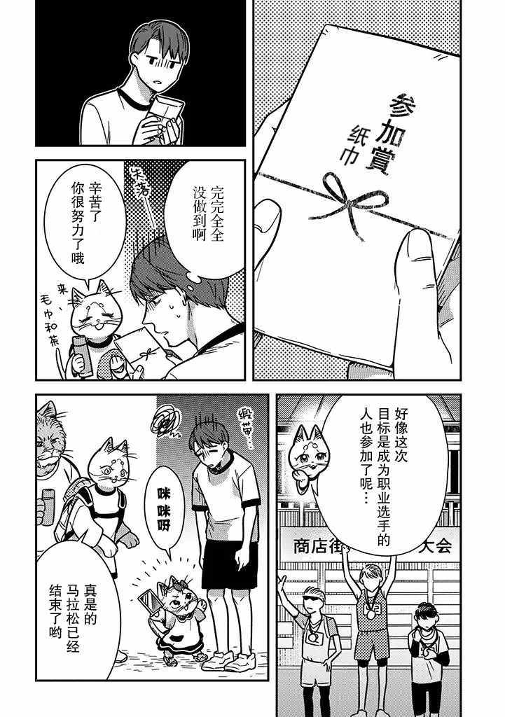 《俺妹是猫》漫画 004集