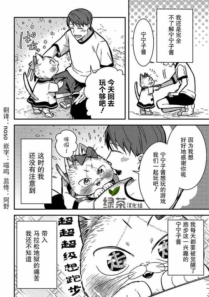 《俺妹是猫》漫画 004集