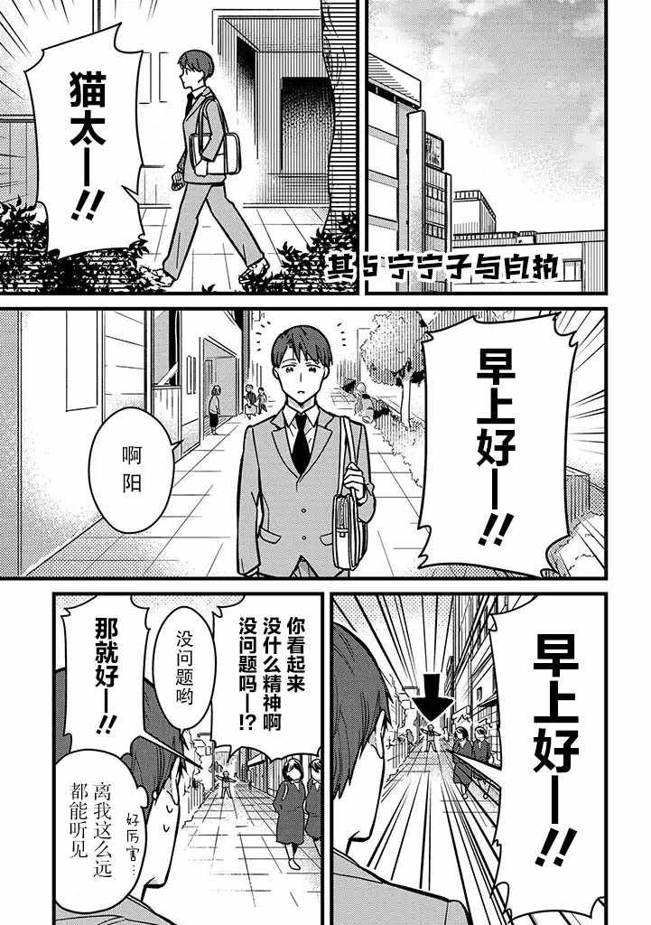 《俺妹是猫》漫画 005集