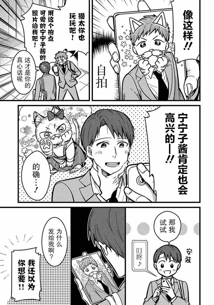 《俺妹是猫》漫画 005集