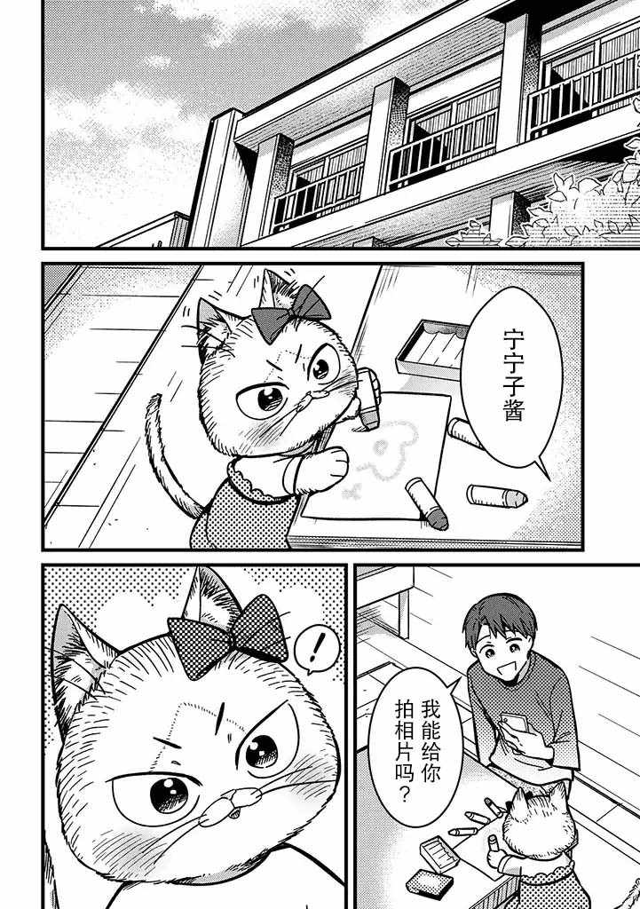 《俺妹是猫》漫画 005集