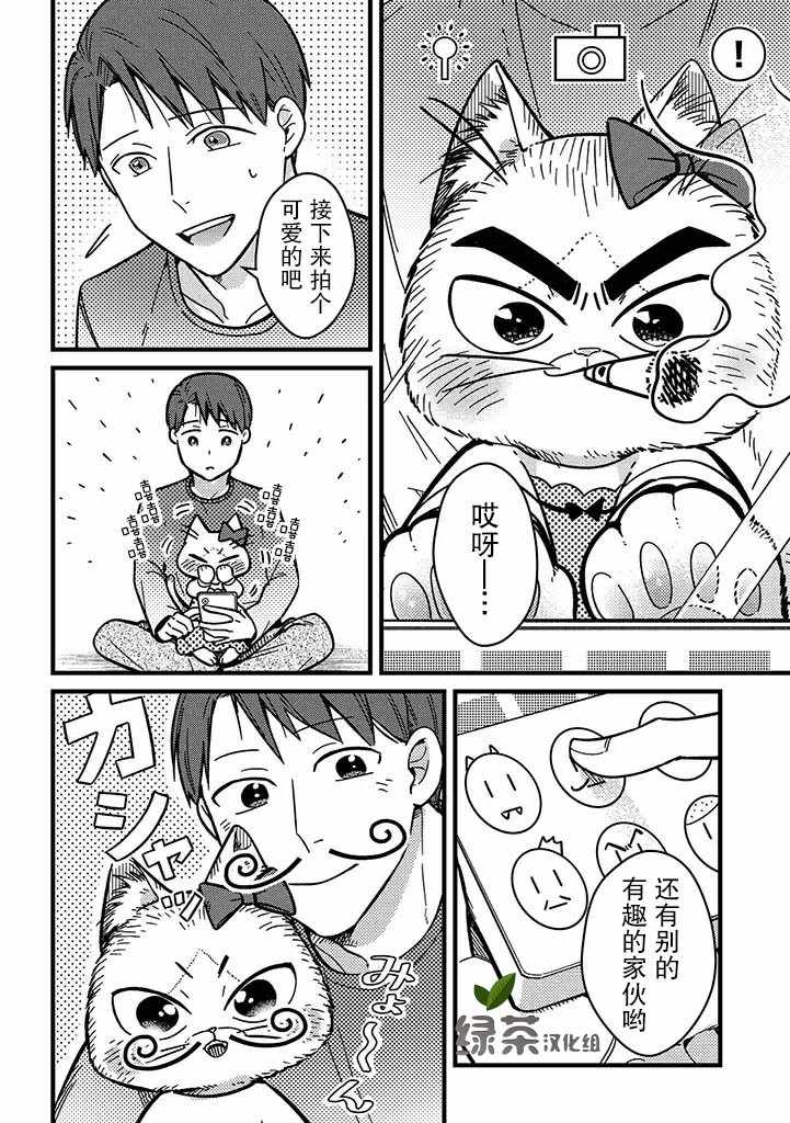 《俺妹是猫》漫画 005集