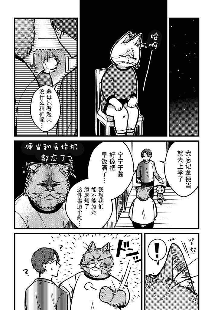 《俺妹是猫》漫画 006集