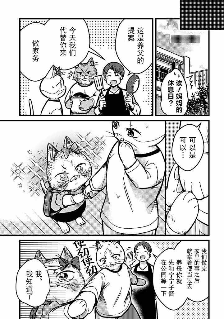 《俺妹是猫》漫画 006集