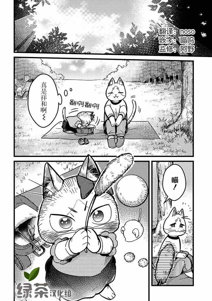 《俺妹是猫》漫画 006集