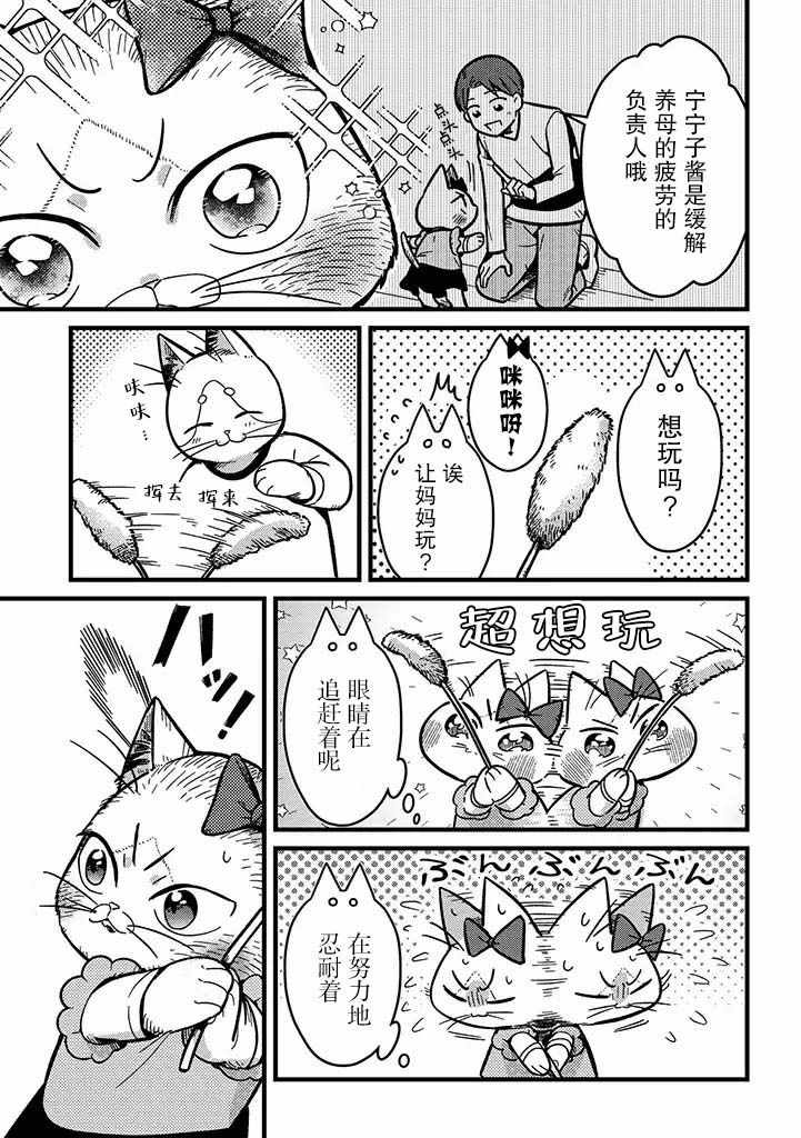 《俺妹是猫》漫画 006集