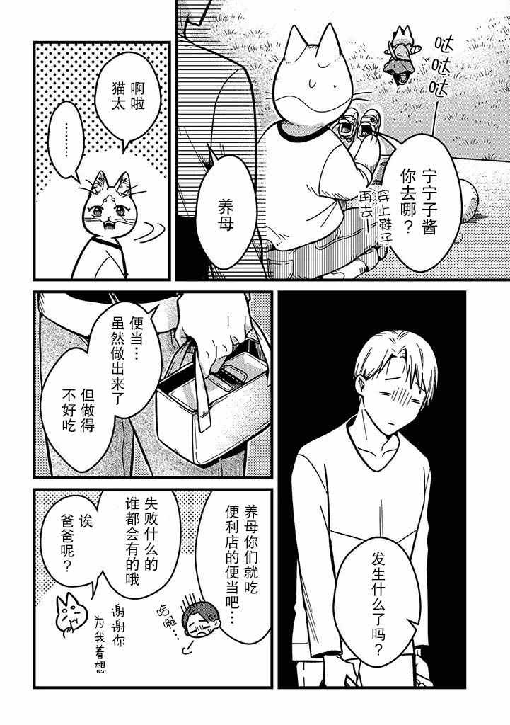 《俺妹是猫》漫画 006集