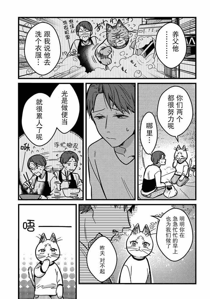 《俺妹是猫》漫画 006集