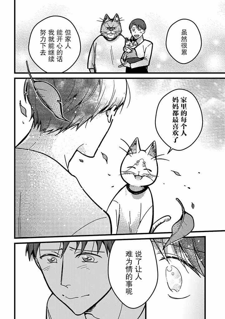 《俺妹是猫》漫画 006集