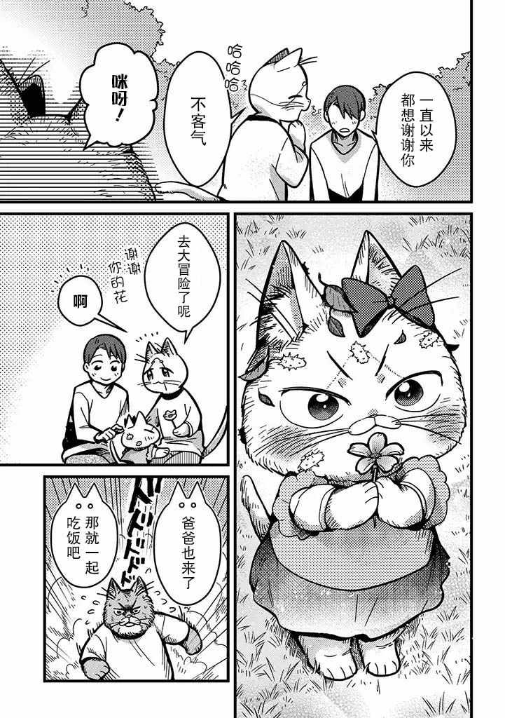 《俺妹是猫》漫画 006集