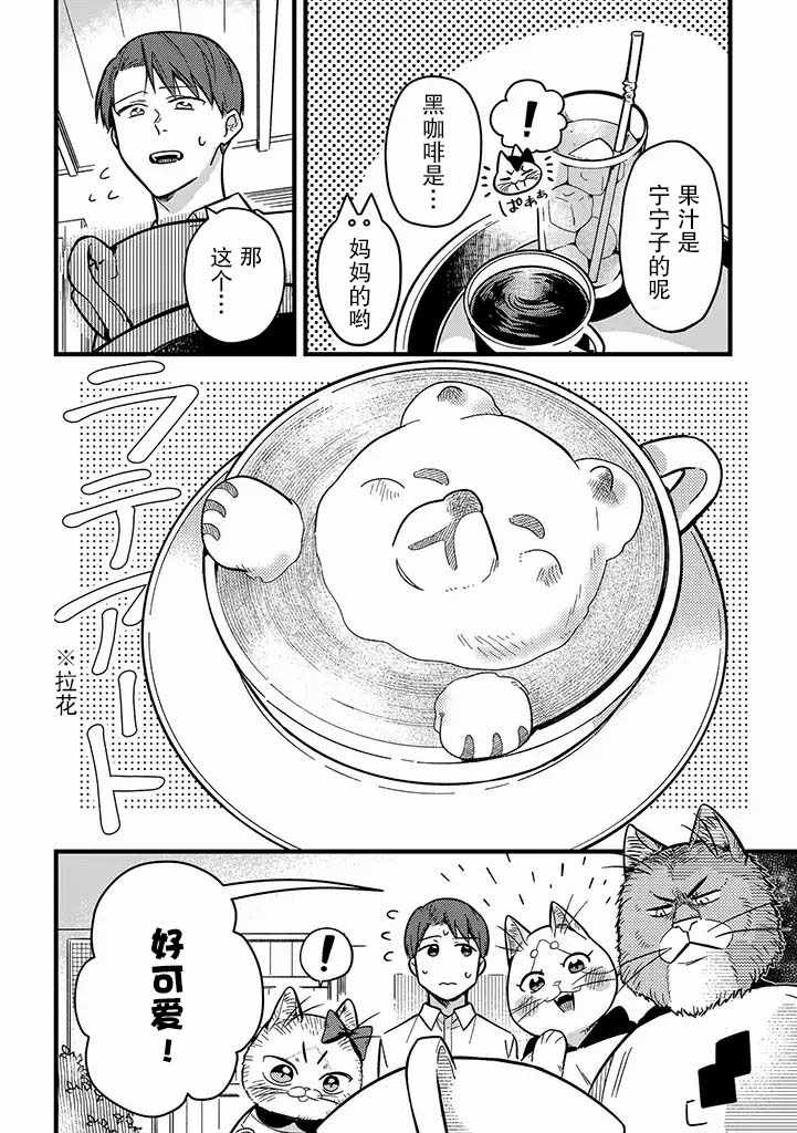 《俺妹是猫》漫画 007集