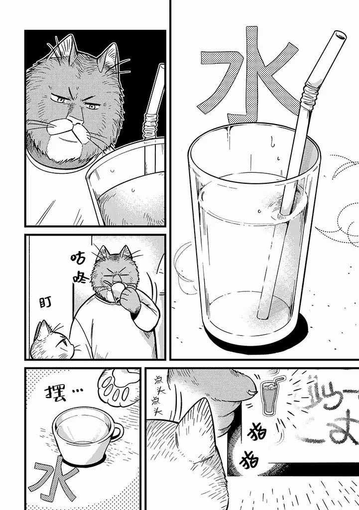 《俺妹是猫》漫画 007集