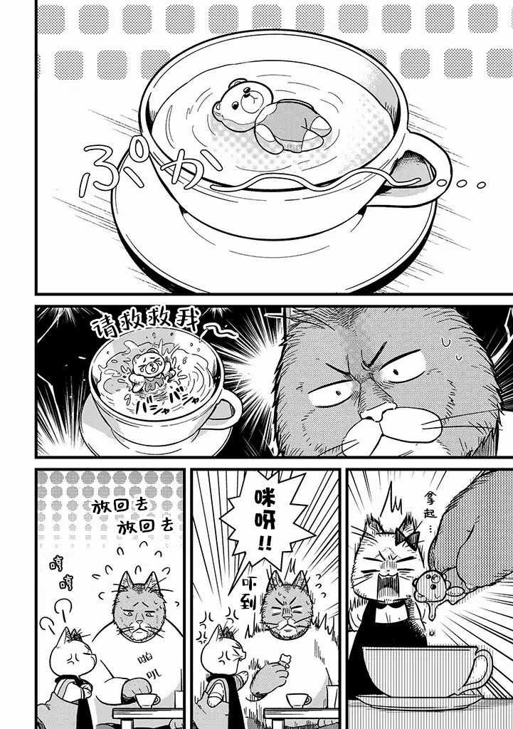 《俺妹是猫》漫画 007集